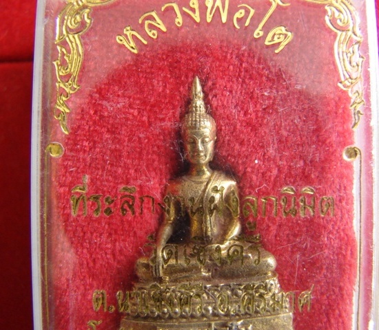 พระชัยหลวงพ่อโต วัดเชิงคีรี เนื้อทองผสมสวยมากๆ(เคาะเดียว)