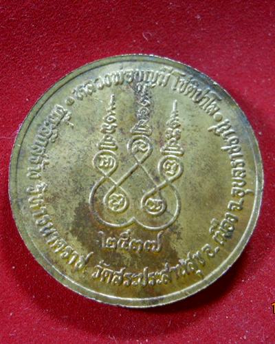 เหรียญกลมหลงปู่บุญมี โชติปาโล วัดสระฯ อุบล เคาเดียว