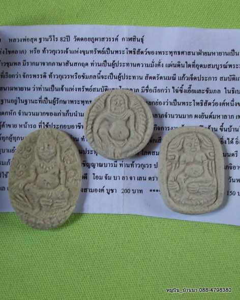 เครื่องรางเสี่ยงโชค แรง เร็ว เคาะเดียว 3 ชิ้น