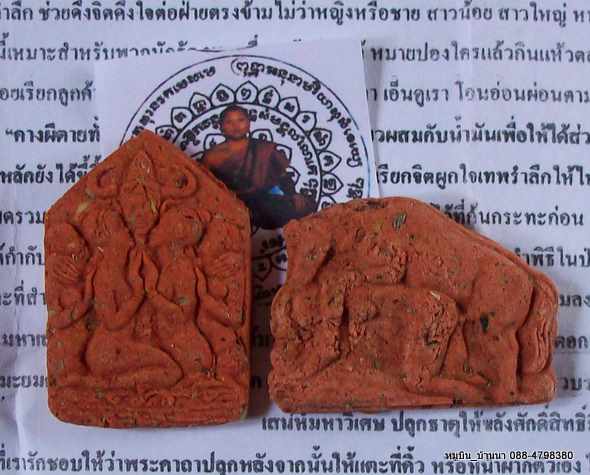 เครื่องรางรัก *** เคาะเดียว 2 ชิ้น