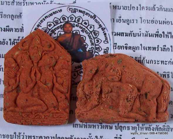 เครื่องรางรัก *** เคาะเดียว 2 ชิ้น
