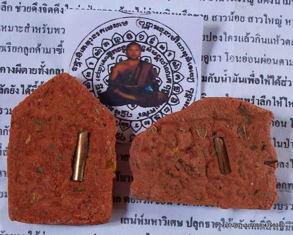 เครื่องรางรัก *** เคาะเดียว 2 ชิ้น