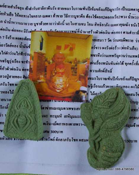 เครื่องรางเสริมทรัพย์เสี่ยงโชค แรง เร็ว เคาะเดียว 2 ชิ้น