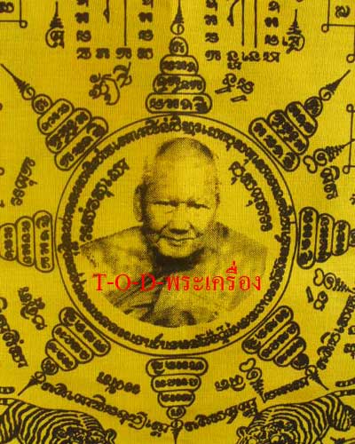 ผ้ายันต์ หลวงพ่อเปิ่น วัดบางพระ