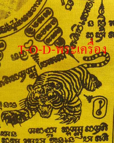 ผ้ายันต์ หลวงพ่อเปิ่น วัดบางพระ