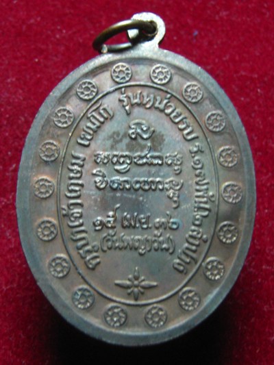 เหรียญหลวงพ่อเกษม เขมโก ป๊36 รุ่นหน่วยรบ ร.๑๗พัน๒ ลำปาง