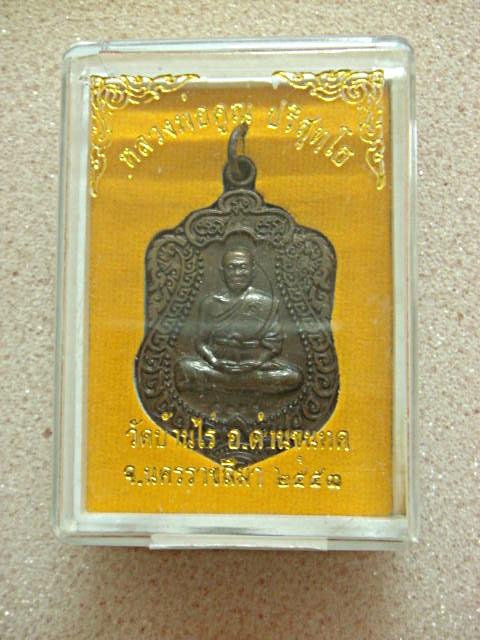 @@วัดใจไปเลย 20 บาท@@ เหรียญเสมาวัดพายัพ เนื้อทองแดงรมมันปู