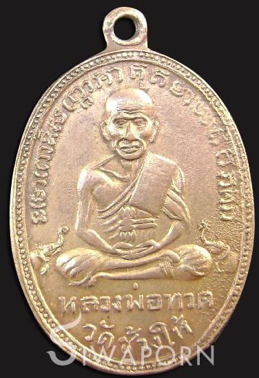 หลวงปู่ทวด วัดช้างไห้ รุ่น 2 พิมพ์หน้ายักษ์ กะไหล่ทองเดิมๆ