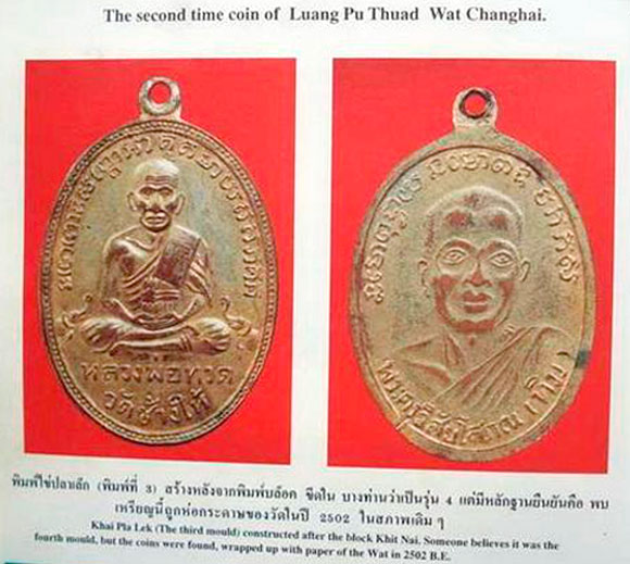 หลวงปู่ทวด วัดช้างไห้ รุ่น 2 พิมพ์หน้ายักษ์ กะไหล่ทองเดิมๆ
