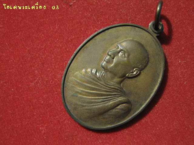 เหรียญฉลองสมณศักดิ์ หลวงปู่ม่น เนื้อทองแดง ปี 29 (03)