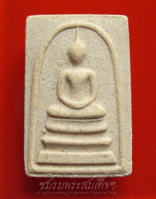 สมเด็จวัดระฆัง 122 ปี พิมพ์ใหญ่ (489)