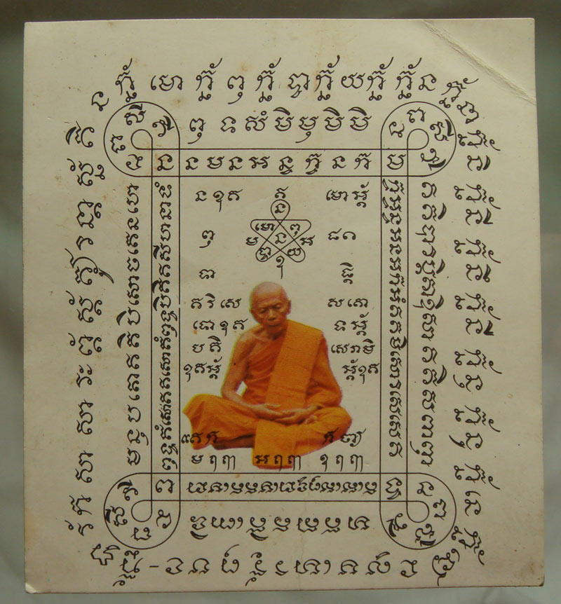 กระดาษยันต์สารพัดกัน หลวงปู่ทิม วัดระหารไร่ ปี.2518 หลังปั๊มตรายางวัดหมึกน้ำเงิน ยุคแรก หายาก