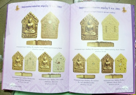 หนังสือ หลวงพ่อในใจเรา ลพ.สาคร วัดหนองกรับ