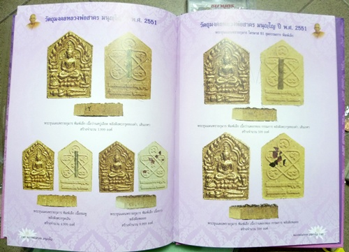หนังสือ หลวงพ่อในใจเรา ลพ.สาคร วัดหนองกรับ