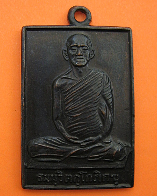 เหรียญสี่เหลี่ยมหน้าใหญ่  เจ้าคุณนรฯ วัดเทพศิรินทร์ ปี13 เนื้อทองแดงรมดำ 