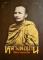 หนังสือ หลวงพ่อปาน วัดบางนมโค จ.พระนครศรีอยุธยา 