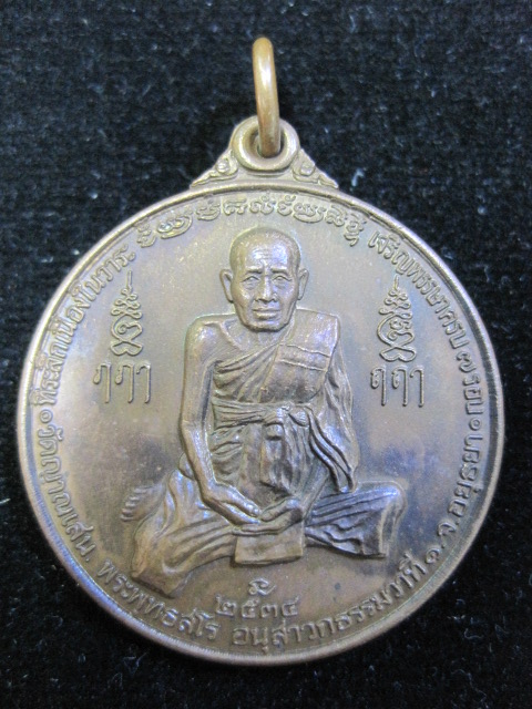 หลวงปู่ชื้น วัดญาณเสน จ.อยุธยา เจริญพรรษา 7 รอบ
