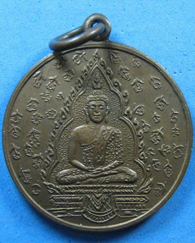เหรียญหลวงปู่แหวนสภาพสวย ปี2520