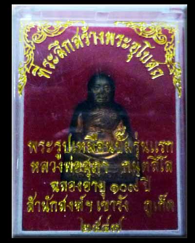 พระรูปเหมือนปั๊มรุ่นแรก หลวงปู่สุภา กนฺตสีโล ฉลองอายุ 109 ปี ...รุ่น สร้าวอุโบสถ