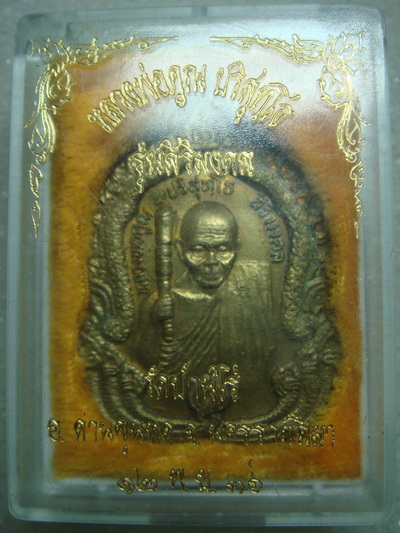 พระดีราคาถูก องค์ที่3