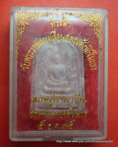 วัดหนัง...พระสมเด็จที่ระลึกรับพระราชทานเลื่อนสมณศักดิ์ชั้นเอก พระครูวิธาณวรกิจ