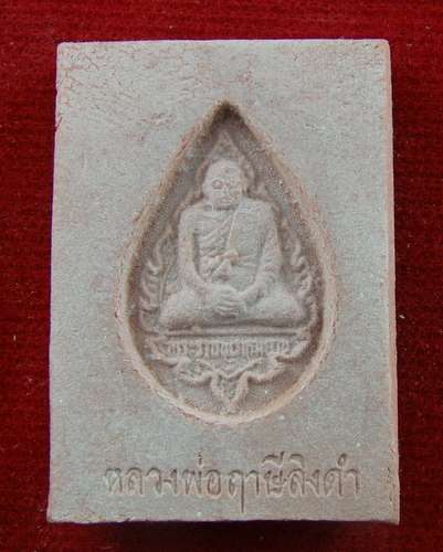 คำหมาก หลวงปู่ฤาษีลิงดำ วัดท่าซุง อุทัยธานี