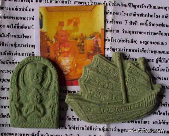 เครื่องรางรัก+โชคลาภ *** เคาะเดียว 2 ชิ้น