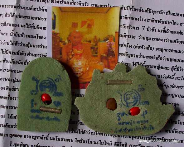 เครื่องรางรัก+โชคลาภ *** เคาะเดียว 2 ชิ้น
