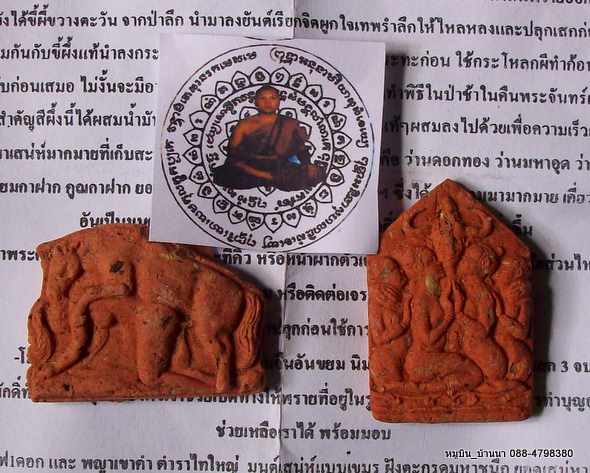เครื่องรางรัก *** เคาะเดียว 2 ชิ้น