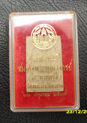สมเด็จวัดระฆัง รุ่น 122 ปี พิมพ์ใยญ่ ทรงนิยม สวยแตกลายงา ชัดเจน สร้างปี 2537