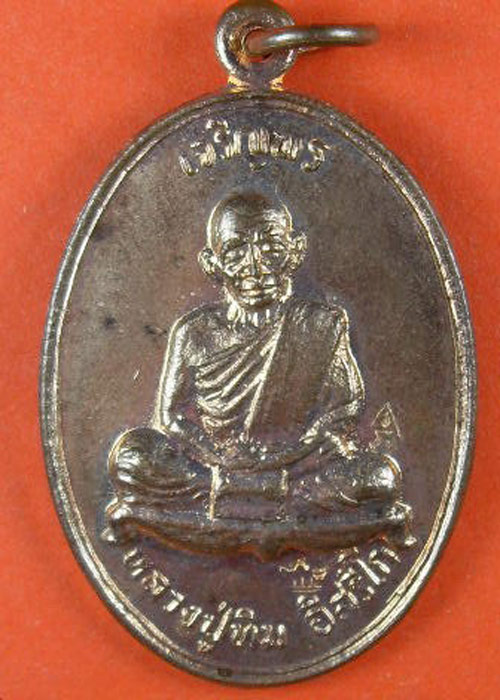 หลวงปู่ทิม รุ่นมงคลศิลาฤกษ์