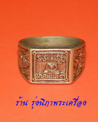 แหวนหลวงพ่อเพี้ยน วัดเกริ่นกฐิน เนื้อปลอกลูกปืนปี2544