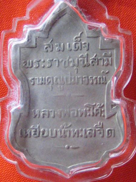 เหรียญหลวงปู่ทวดวัดพะโค๊ะ 