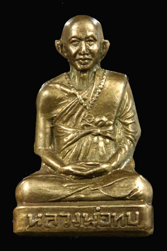 รูปเหมือนปั๊มหลวงพ่อทบ รุ่นโดดร่ม ปี 2500