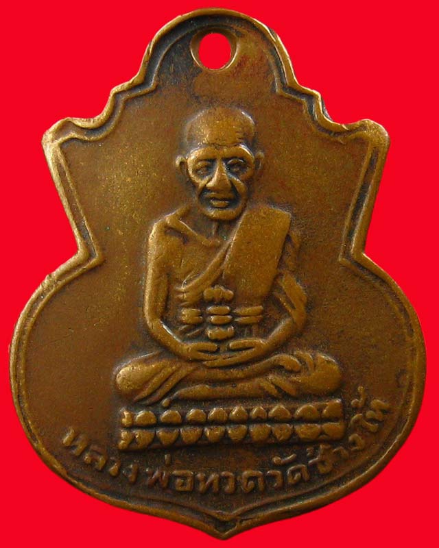 หลวงปู่ทวด วัดช้างให้ เหรียญน้ำเต้าหน้าแก่นิยม๒๕๐๕
