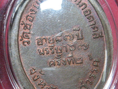 เหรียญหลวงพ่อพรหม ครั้งที่ 2 แดง ๆ เลย 
