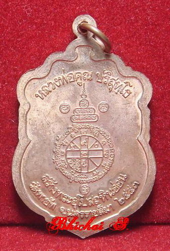เสมาวัดพายัพ หลวงพ่อคูณ เนื้อทองแดงผิวไฟ หมายเลข 12352