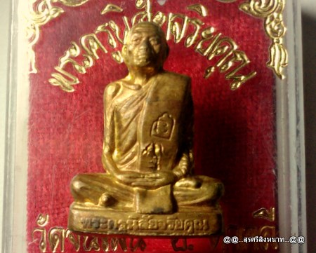 @@..รูปหล่อปั้ม หลวงพ่อโอด  วัดจันเสน ปี36 สวยๆๆ พร้อมกล่องเดิมจากวัด ..@@