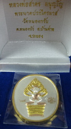 ปรกไตรมาส๕๑หลวงพ่อสาครเนื้อสามกษัตริย์เลขสามหลักเปิดวัดใจ