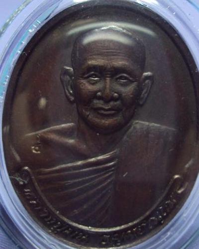 เหรียญหลวงพ่อม่นปี2534