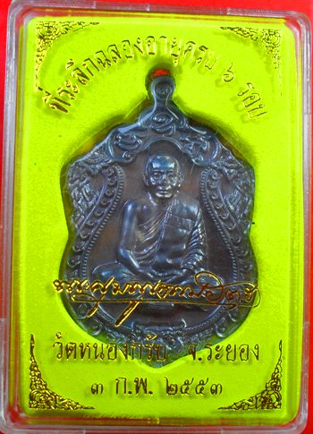 เสมา6รอบหลวงพ่อสาครครับเนื้อนวะโลหะ สร้าง972 เหรียญหมายเลข ๓๙๕ ครับ ลองให้ราคาดูครับ