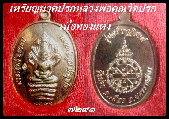 เหรียญนาคปรกหลวงพ่อคูณปลุกเสกวัดปรกเนื้อทองแดง2เหรียญ