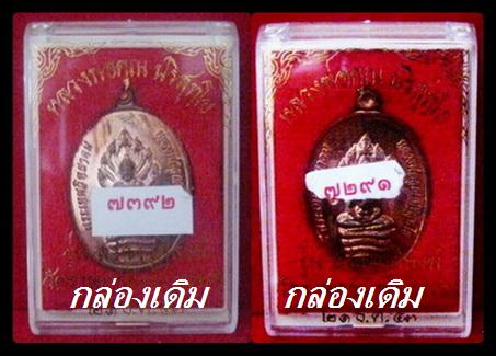 เหรียญนาคปรกหลวงพ่อคูณปลุกเสกวัดปรกเนื้อทองแดง2เหรียญ