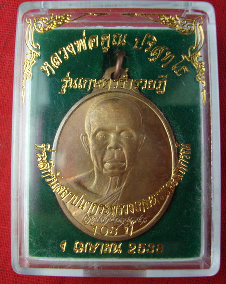 เคาะเดียวNo.4 หลวงพ่อคูณ รุ่นเกษตรรำรวยฎี ปี2538