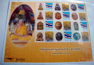 ตราไปรษณียากรที่ระลึกส่วนตัว ชุดวัตถุมงคลพระครูภาวนาภิรัต(หลวงปู่ทิม)วัดละหารไร่ จ.ระยอง เลข 311