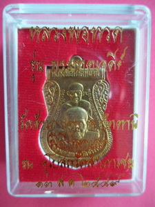 เหรียญเสมาพุทธซ้อน เนื้อทองฝาบาตร รุ่นพระธาตุเจดีย์ ปี 2549 หลวงพ่อทองวัดสำเภาเชยจ.ปัตตานี เคาะเดียว