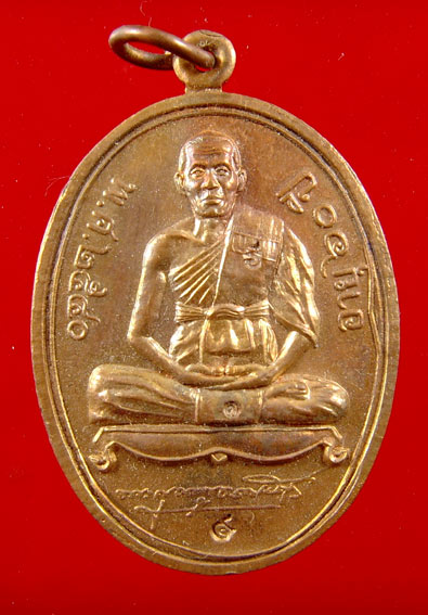 เหรียญลายเซนต์ หลวงพ่อสาคร เนื้อทองแดง ปี 40