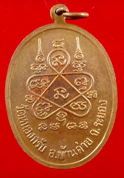 เหรียญลายเซนต์   หลวงพ่อสาคร   เนื้อทองแดง   ปี  40
