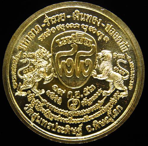 **เหรียญสิงห์ป้อนเหยื่อมหามงคลฉลองอายุ 88 ปี หลวงปู่แขก ปภาโส พิษณุโลก เนื้อฝาบาตร **F1