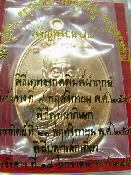 เหรียญเจริญพรบน ๘๘ หลวงปูคำบุ คุตตะจิตโต เนื้อทองแดง หมายเลข ๕๔๒
